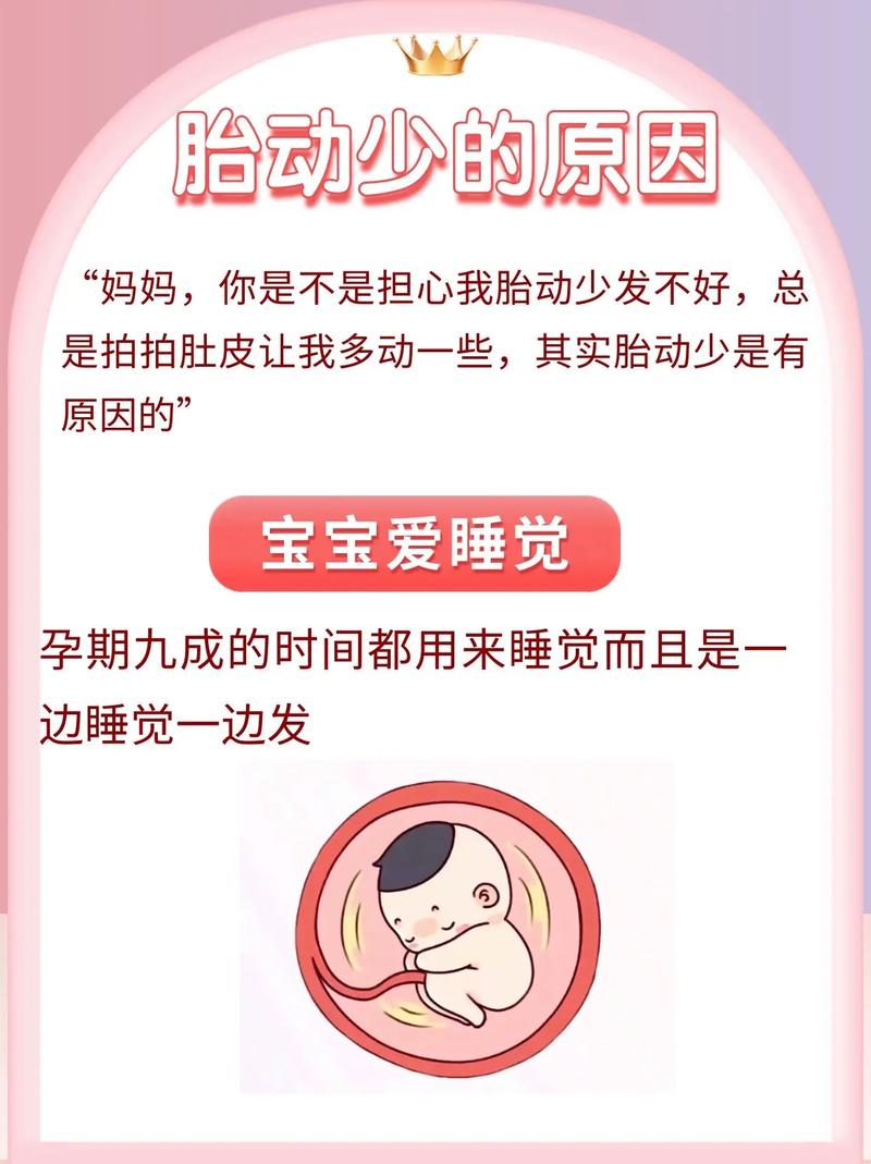 新乡借卵代怀:宝宝胎动少怎么回事